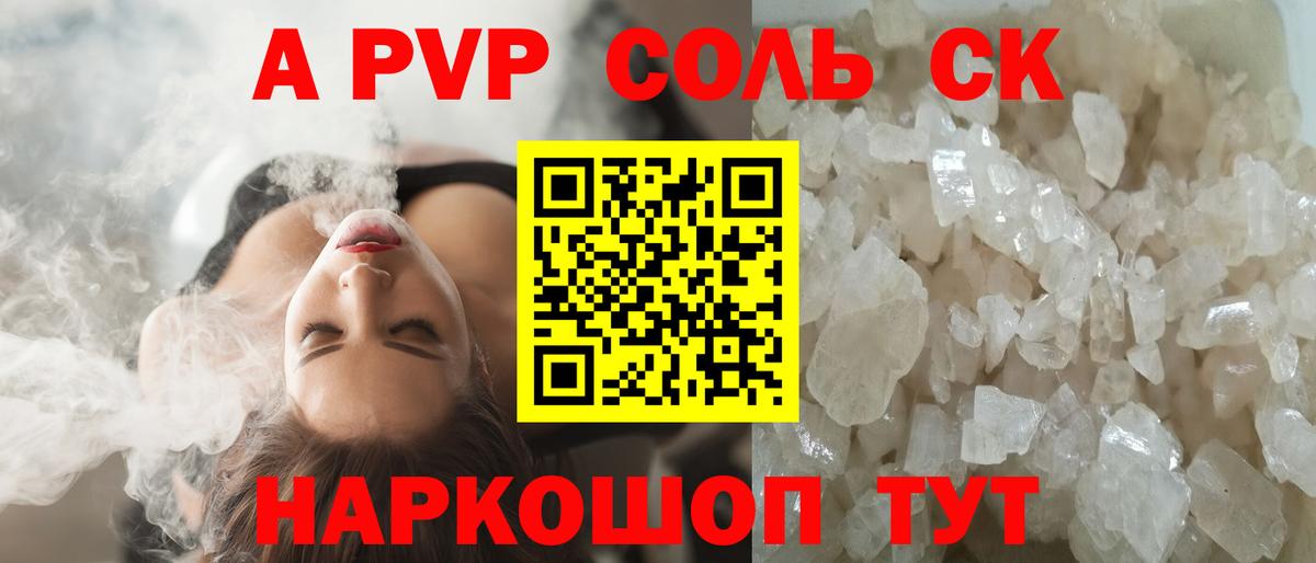 Альфа ПВП мука Старая Русса