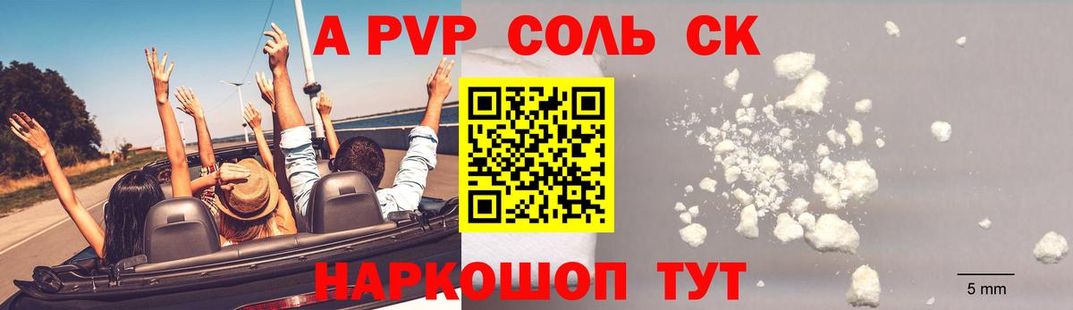 Alpha-PVP СК  Alfa_PVP Соль  Вход с VPN  A PVP  Старая Русса  A PVP мука 