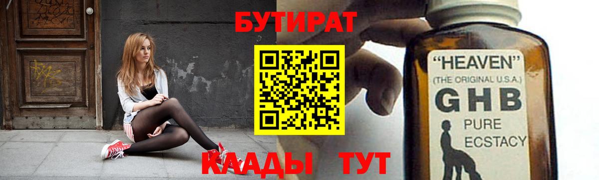 Старая Русса  БУТИРАТ бутандиол  Вход с VPN 