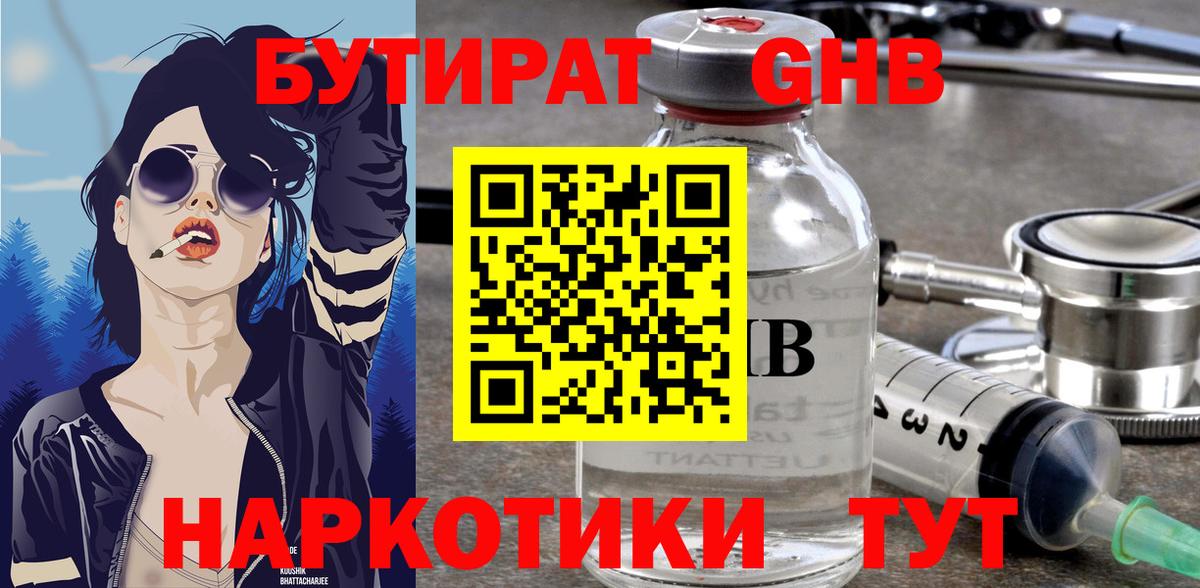 БУТИРАТ BDO Старая Русса