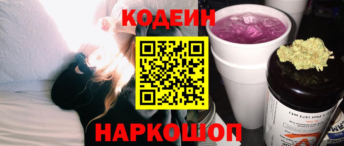 Старая Русса  Codein Purple Drank  Вход с VPN 