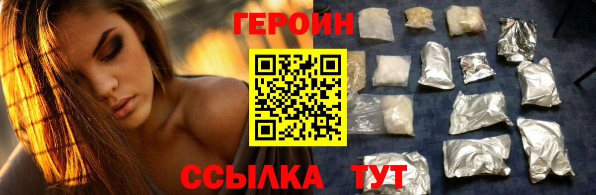 ГЕРОИН белый  Вход с VPN  Старая Русса 
