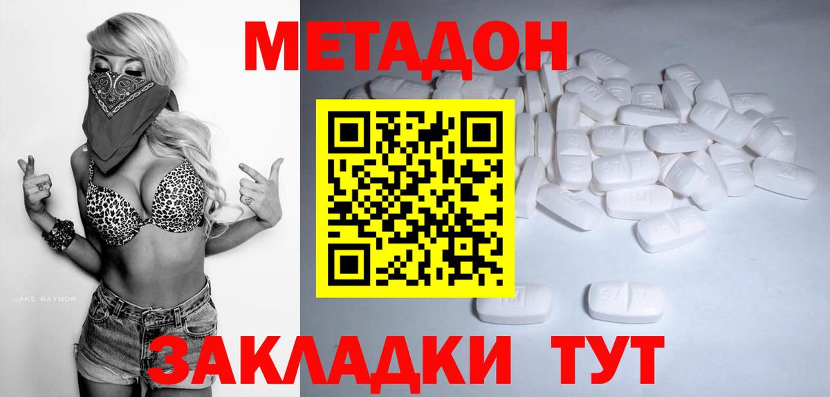Метадон мёд  mega сайт  Старая Русса  Метадон methadone  Вход с VPN 