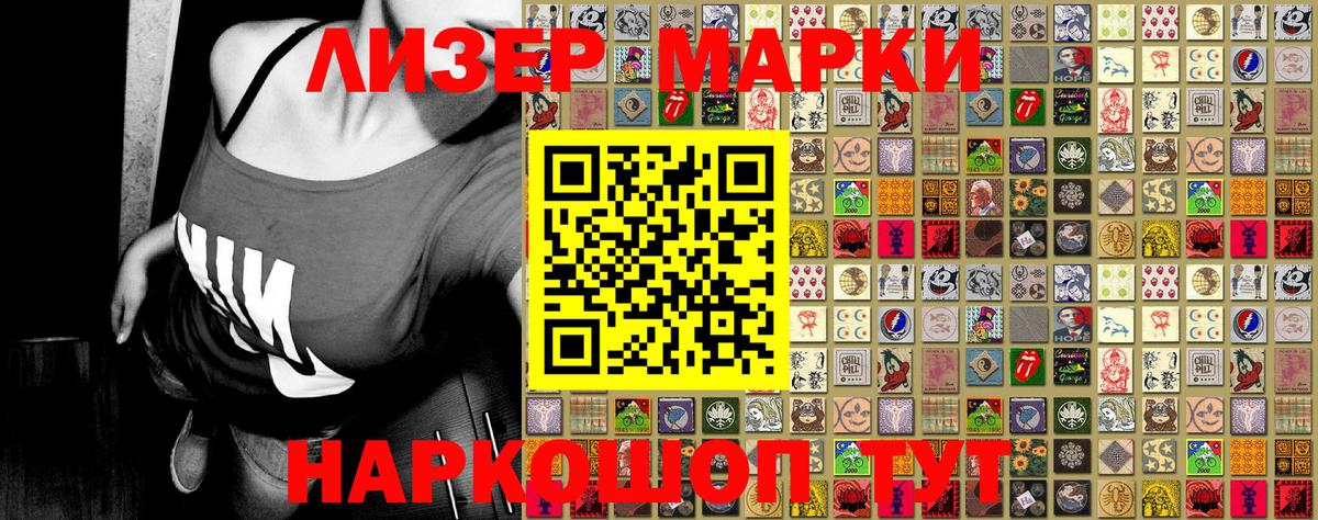 Наркотические марки 1,5мг Старая Русса